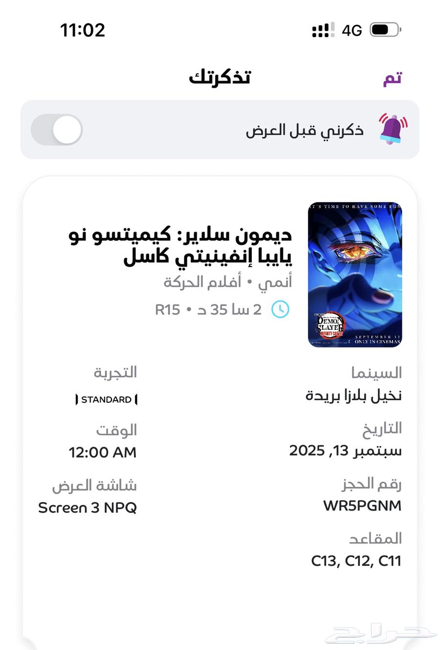 موفي سينما قاتل الشياطين64426901488898110