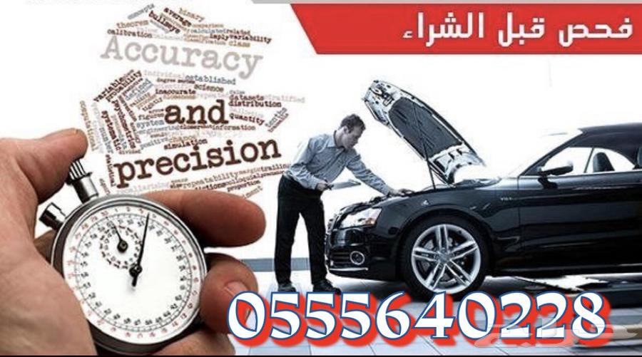 فحص سيارات بمكه وجده قبل الشراء وعناء السفر بذمه وامانه64588048794115110