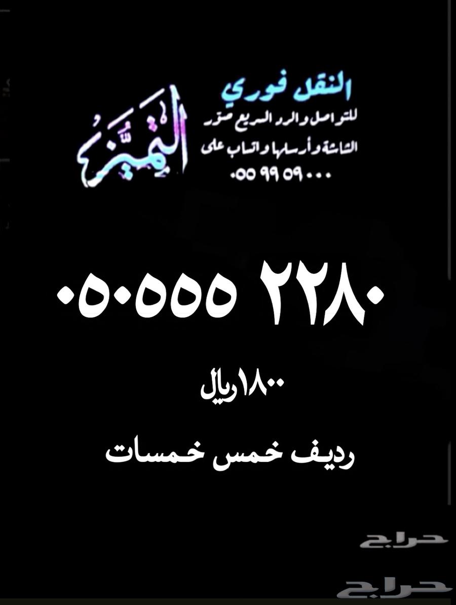 رقم مميز رديف خمس خمسات64433377287683110