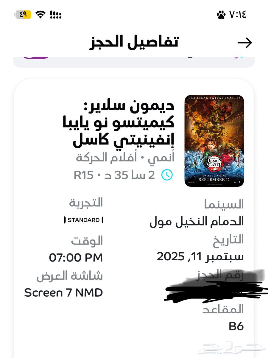 Remind me of the Demon Slayer movie (Thursday at 7 PM)64431603042178110