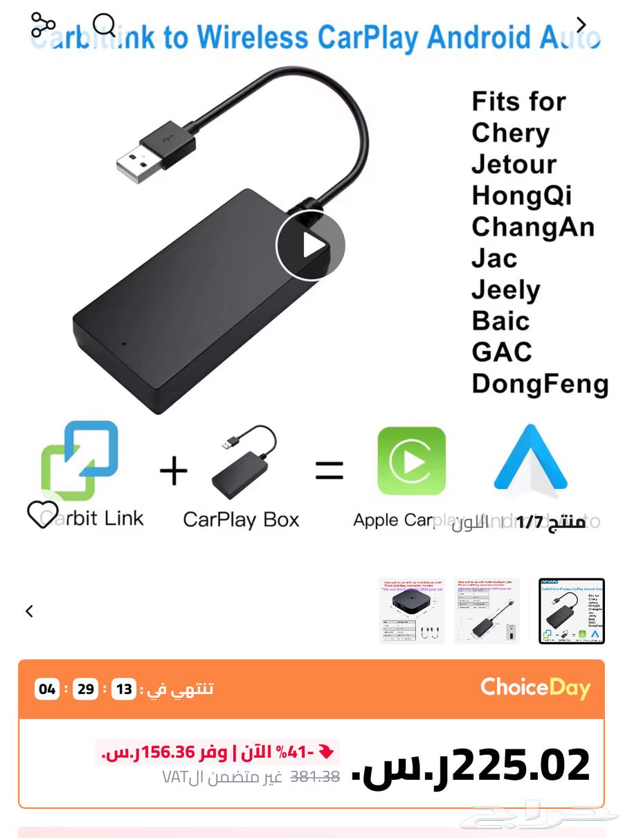 قطعة لتحويل شاشة السيارة الى كار بلاي ( تم البيع)64591840366083111