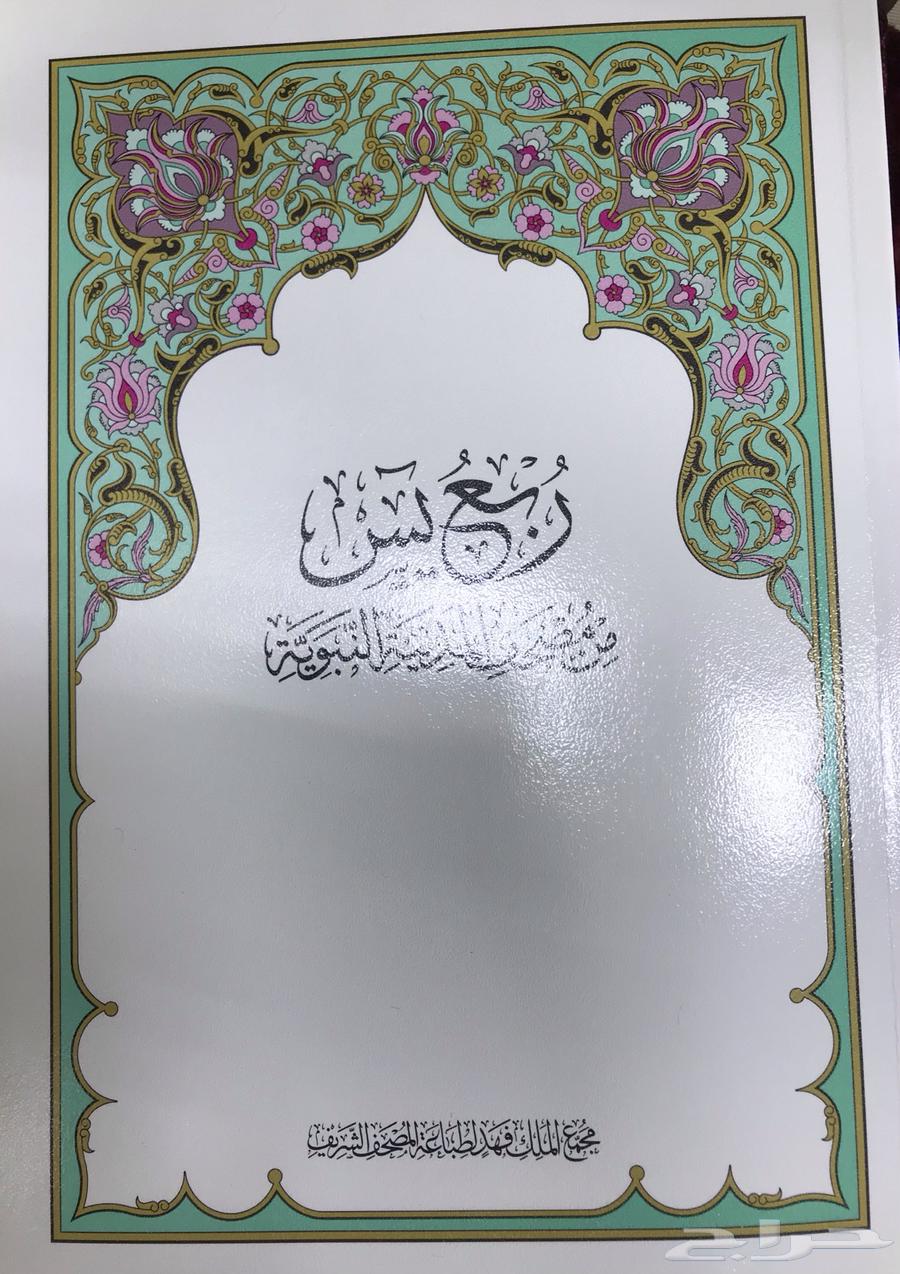 مصاحف مجمع الملك فهد64430341239297110