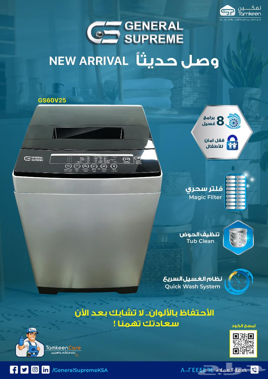جنرال سوبريم  غسالة أوتوماتيك تعبئة علوية   6 كجم64427851944322110