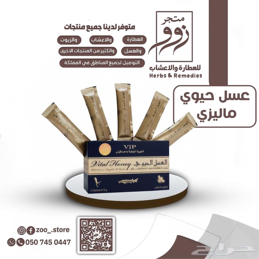 عسل حيوي الاصلي64432930903938111