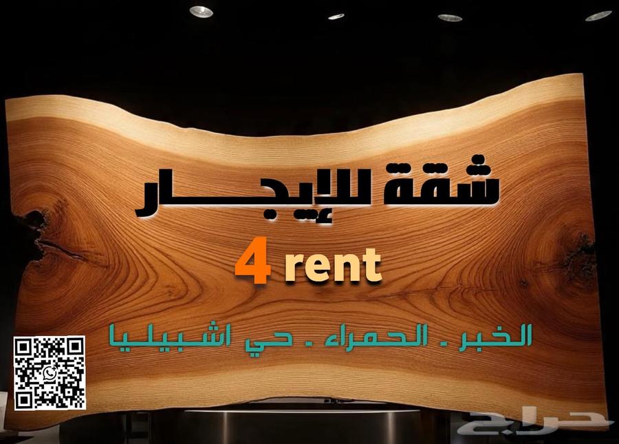 Luxury apartment for rent in Al Khobar Al Hamra64142110384130110