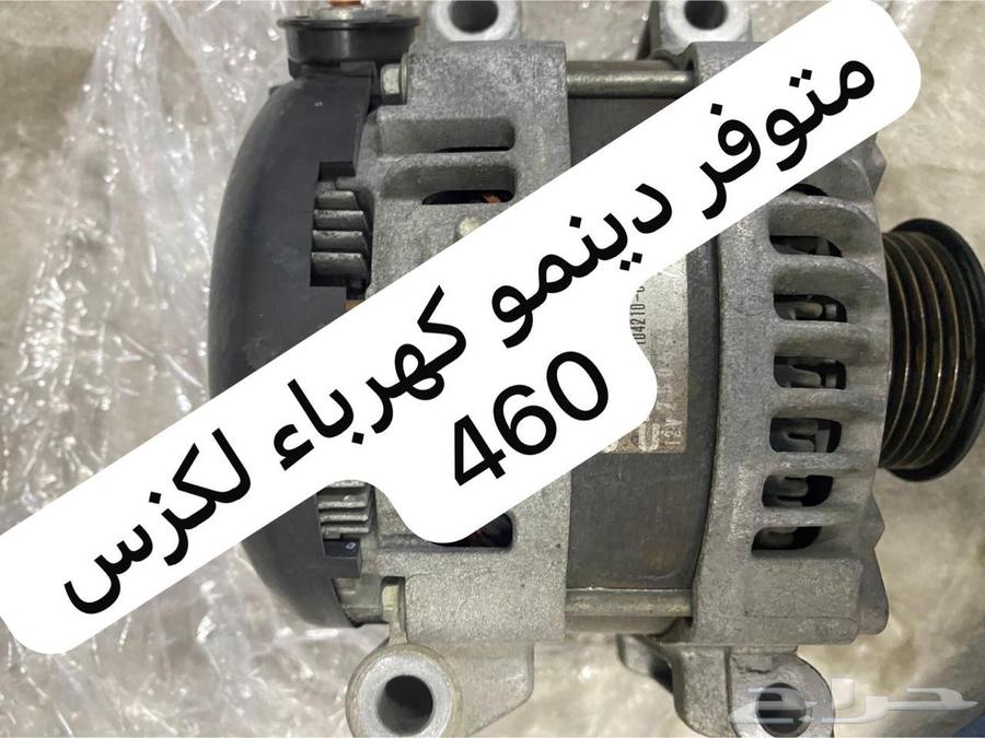 دينمو كهرباء لكزس 460 من موديل 200764587974914562110