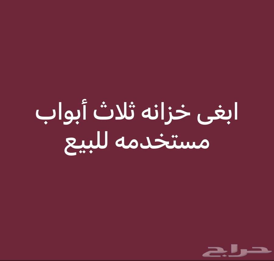 ابحث عن خزانه للبيع64427036124291110