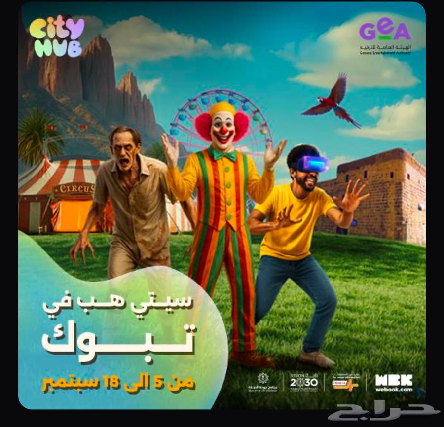 للبيع تذكرتين سيتي هب تبوك الاحد 7سبتمبر64431062008322110