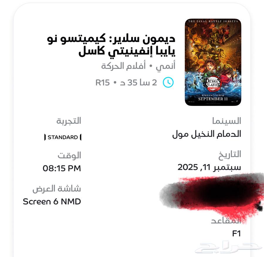 تذكره سنيما موفي   فلم ديمون سلاير64426792775299110