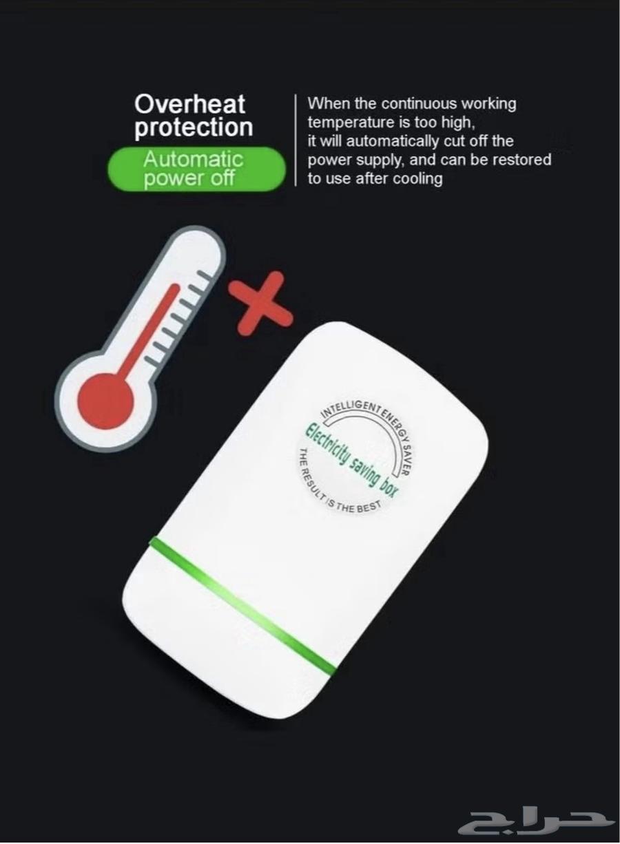 جهاز موفر الطاقه الكهربائيه64429722057731111