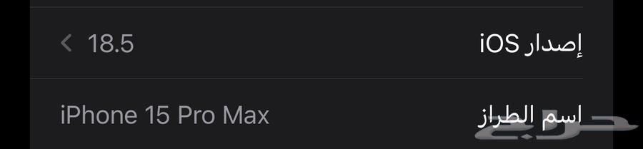 ايفون 15 برو ماكس64426860897665110