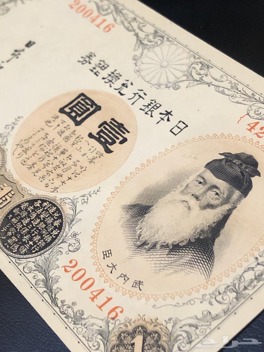 نوادر العملات اليابانيه ين ياباني اصدار 1916 ميلادي انسر64427932723715114