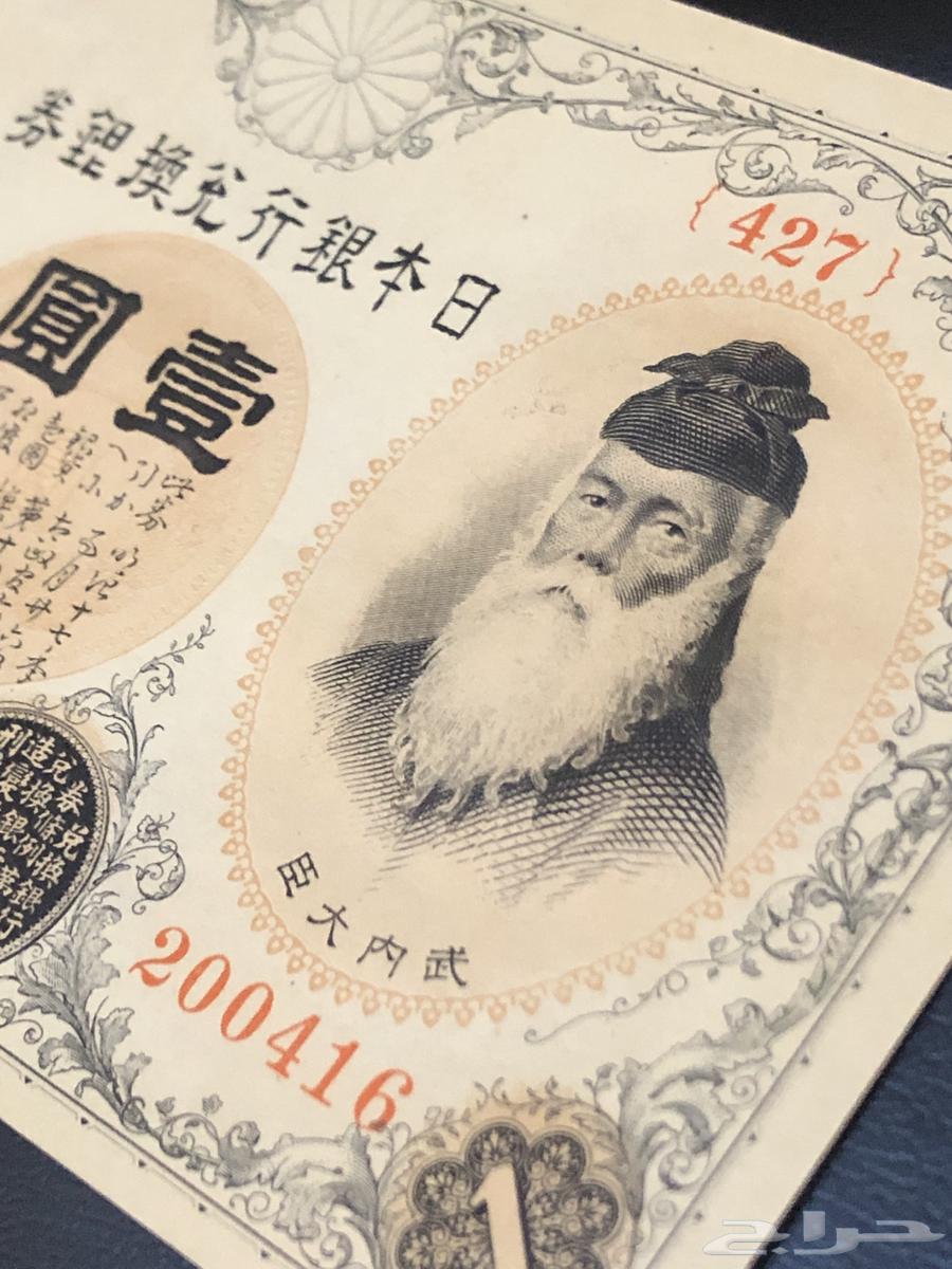 نوادر العملات اليابانيه ين ياباني اصدار 1916 ميلادي انسر64427932723715113