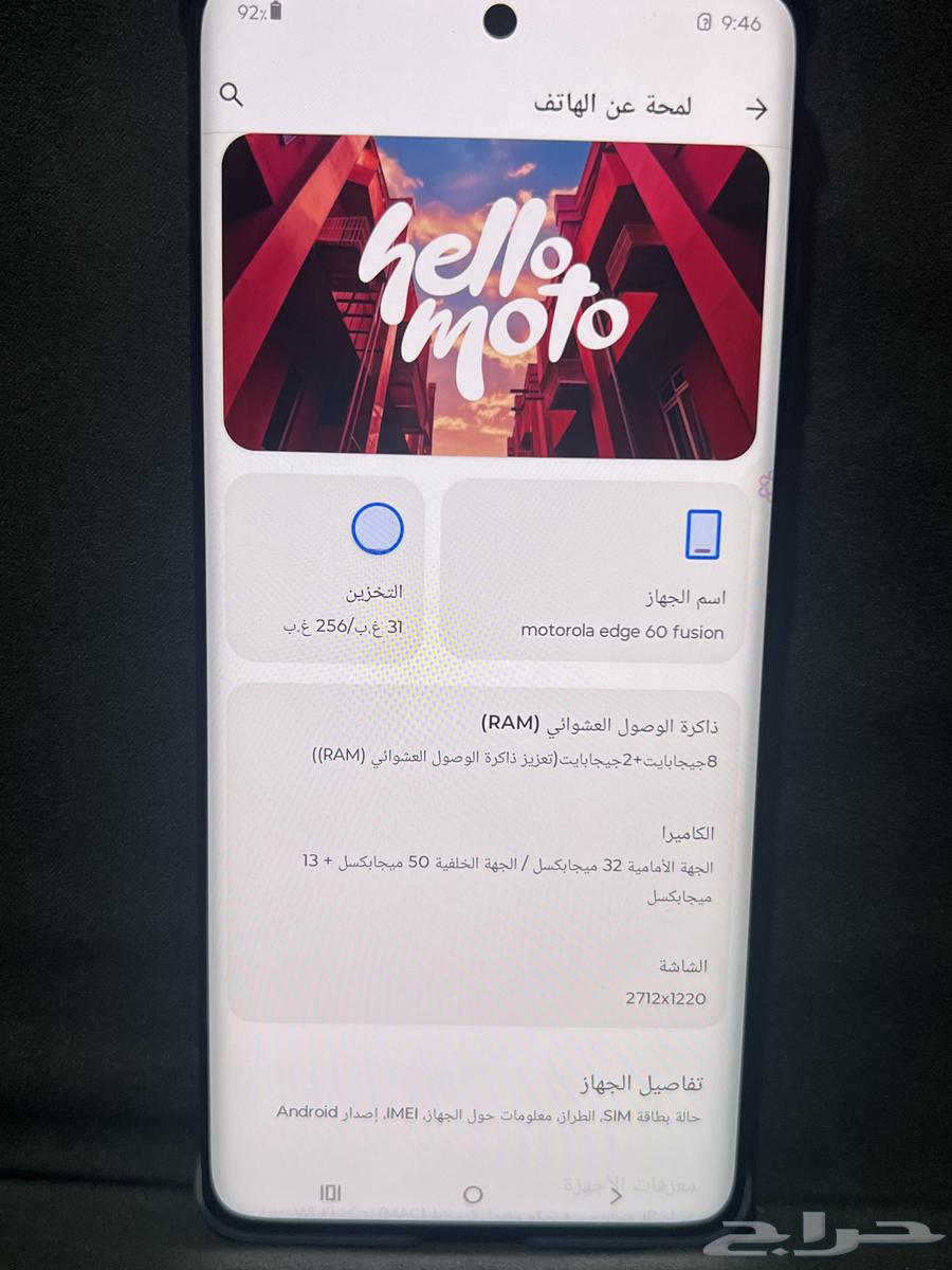 موتورولا ايدج 60 فيوجن motorola edge60 Fusion64432849675138111