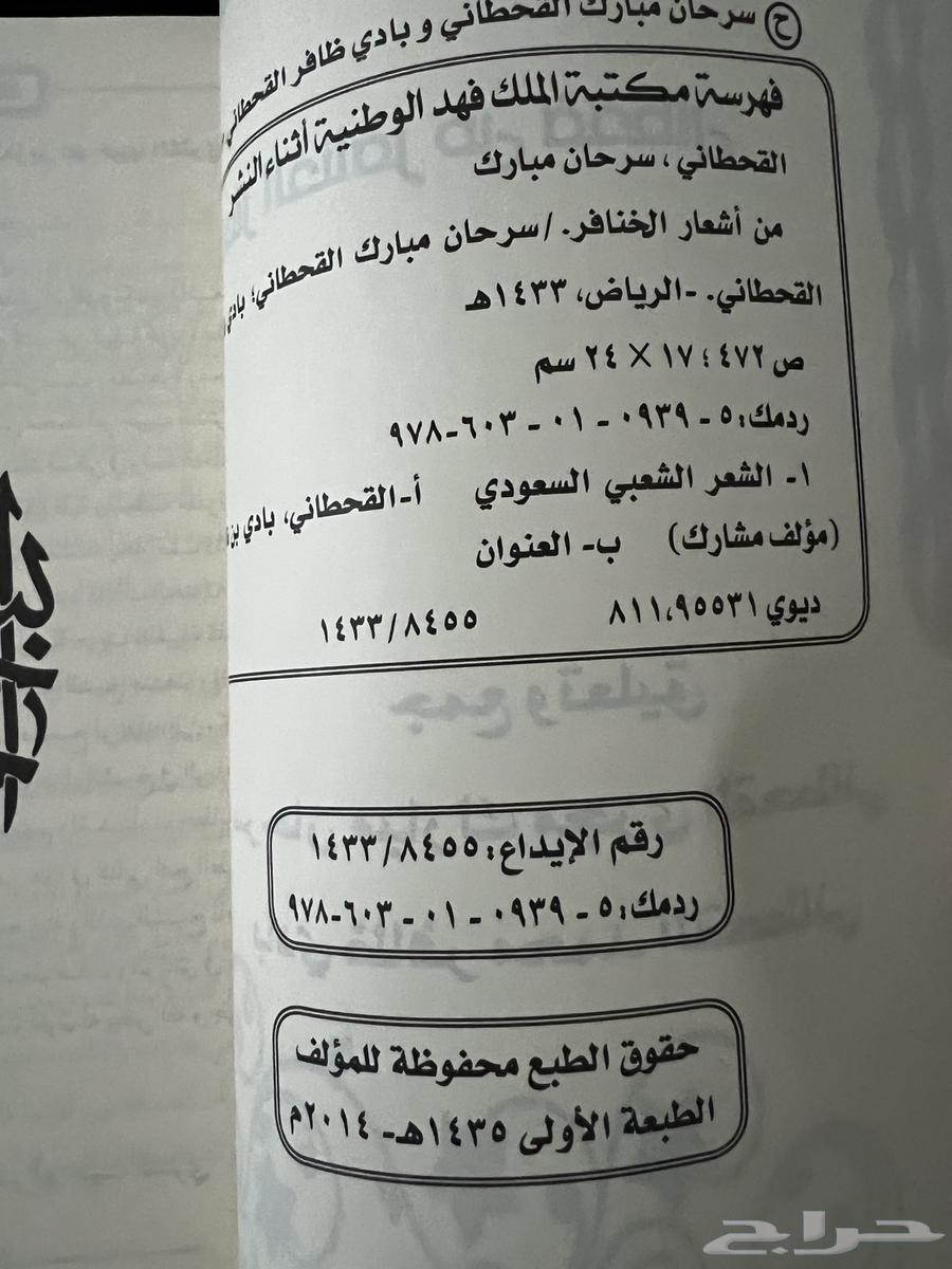 كتاب اشعار الخنافر من قحطان64432687086723111