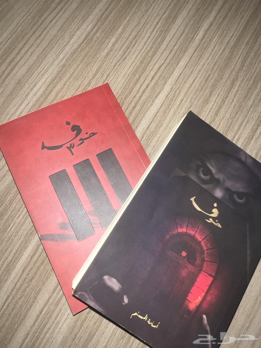 The Fear Book Part One and Three64432822830850110