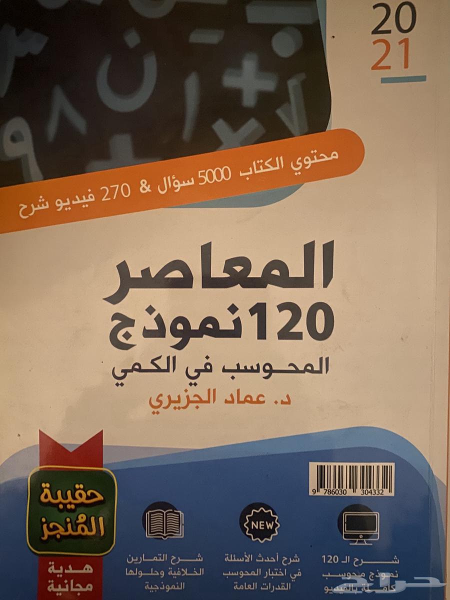 كتاب المعاصر 120 نموذج64428255363459110