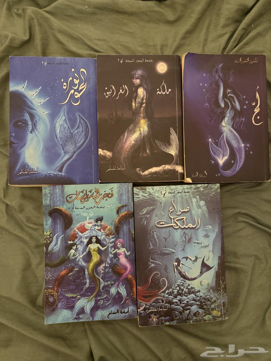 سلسلة البحور السبعه الخمس كتب اجزاء لج64433390778627110