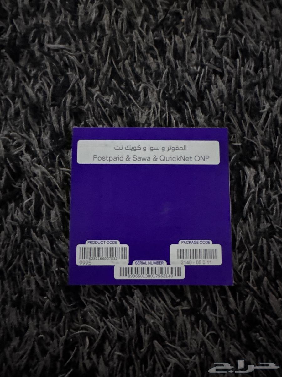 شريحه للبيع64430927454081111