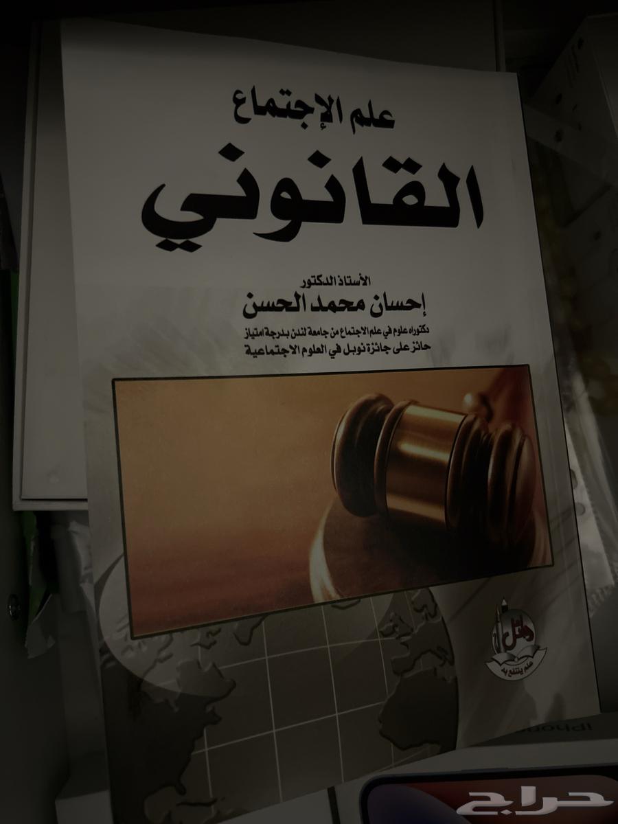 كتاب علم الاجتماع القانوني64428847356674110