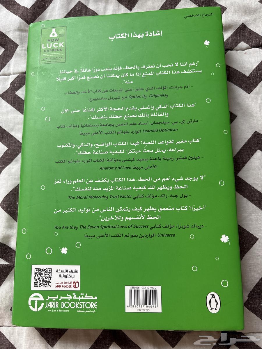 كتاب كيف يحدث الحظ64429478426755111