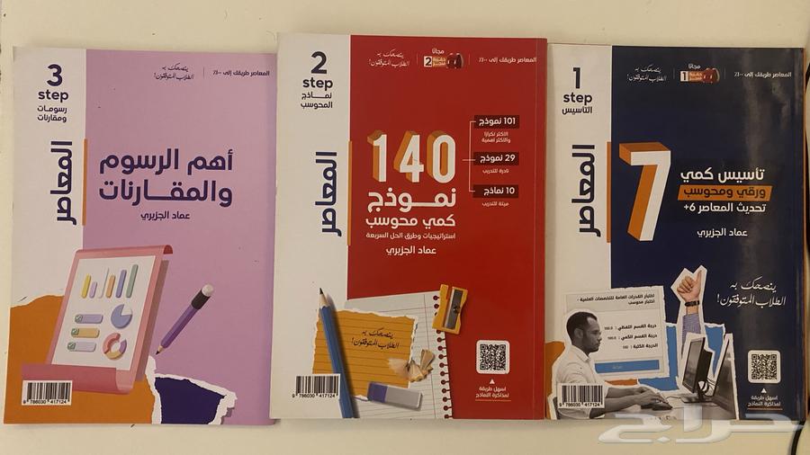 Al-Mu'asir Book 7 Quantitative Foundation64426402592386110