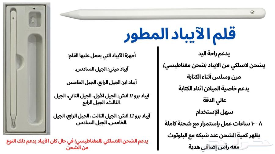 قلم ايباد جديد كمية محدودة وتوصيل مجاني64428968921474110
