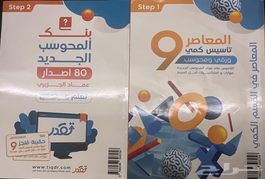 للبيع كتاب المعاصر 9 قدرات64430408006019110