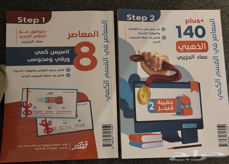 كتاب المعاصر 8 جديد64432210476419110