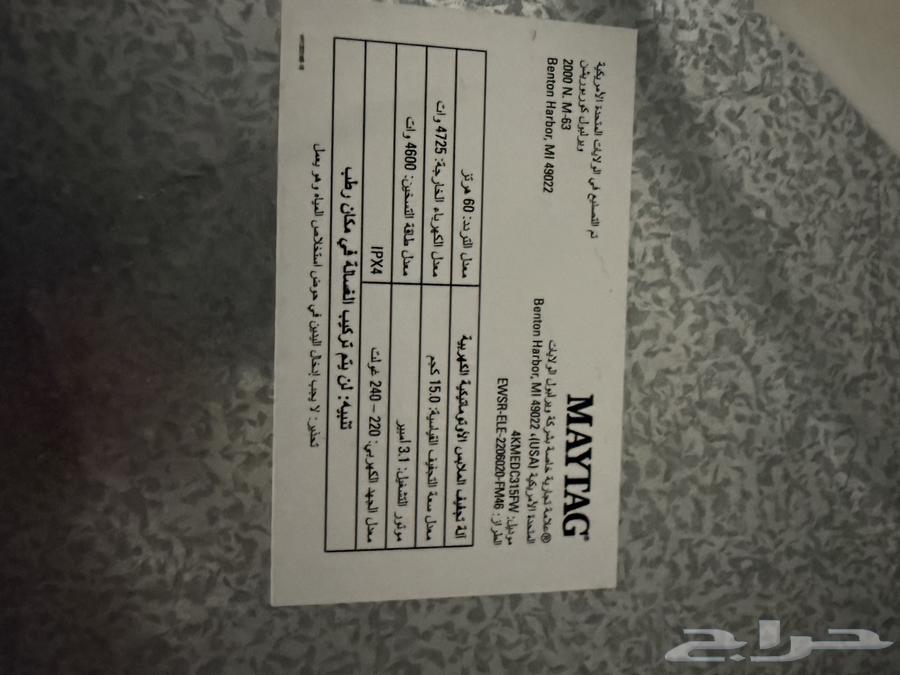 نشافة ملابس نظيفة شركة Maytag أمريكي64428914922499112