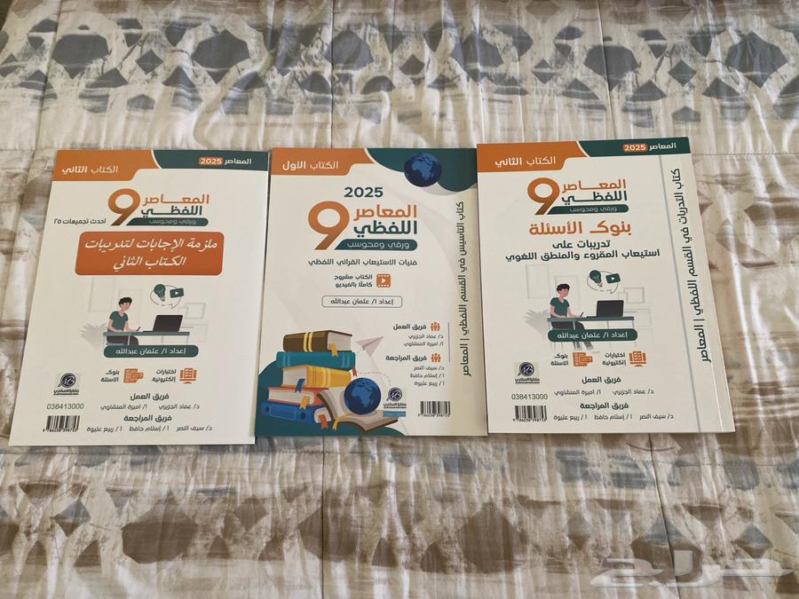 كتاب المعاصر اللفظي جديد64430043884801110