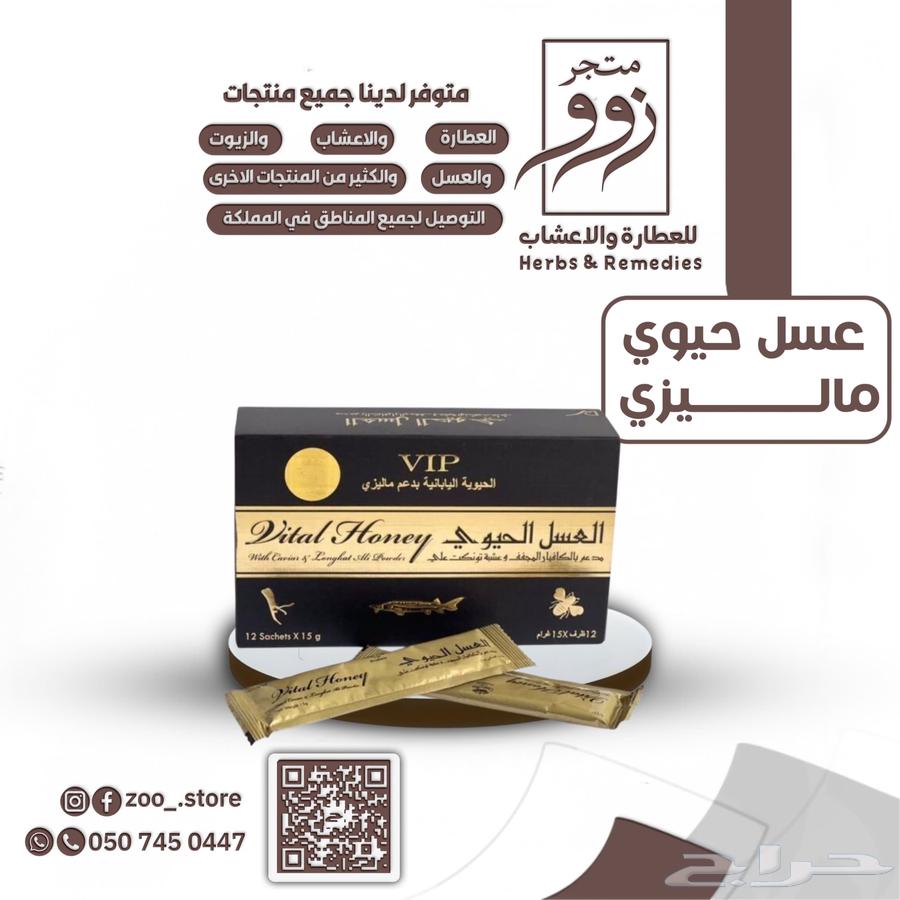 عسل حيوي الاصلي64432930903938110