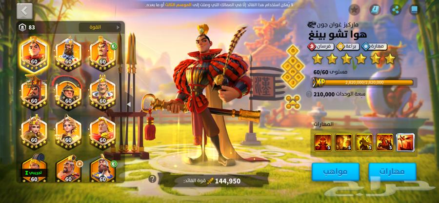 للبيع حساب رايز اوف كندوم64433188412803113