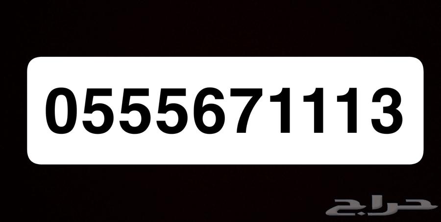 رقم سوا شحن مميز64432468409985110