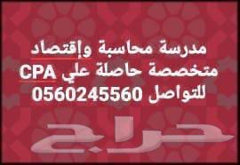 معلمة محاسبة واقتصاد64429303725441110