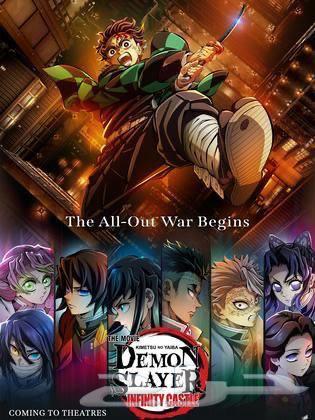 تذاكر فلم قاتل الشياطين64432142487811110