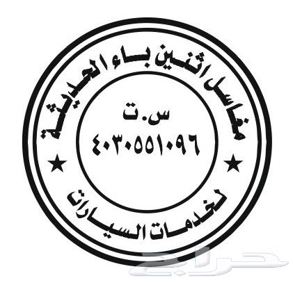 ختم الكتروني فوري أختام الكترونية فورية64427129563651114