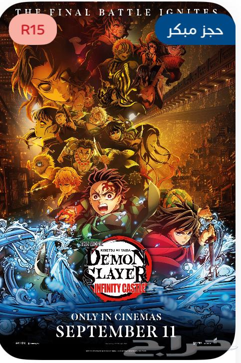 Demon Slayer movie ticket on Thursday at 2 a.m.64426752019202110