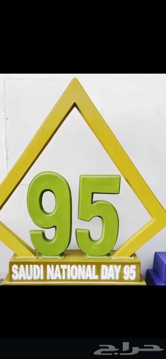 اليوم الوطني64432700540034110