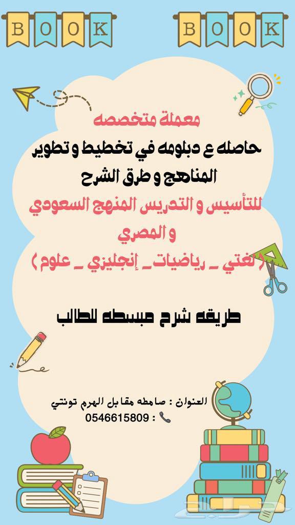 Specialized and experienced teacher (private lessons)64430846600065110