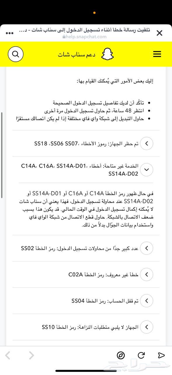 فك حظر سناب شات بدون تطبيقات بلس64431237845891111