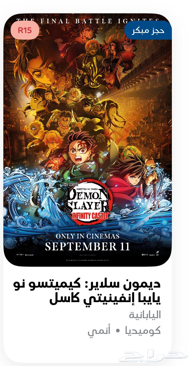 تذكرة مقعد في موفي الرياض دولبي مع عرض كومبو الجمعة 11-964431616485634110