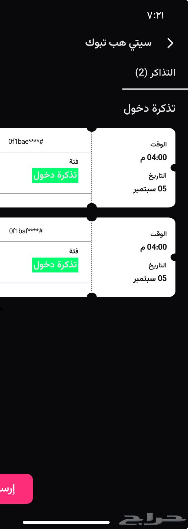 Tickets64431685143937110