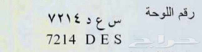 لوحة مميزه س ع د64591936811393110