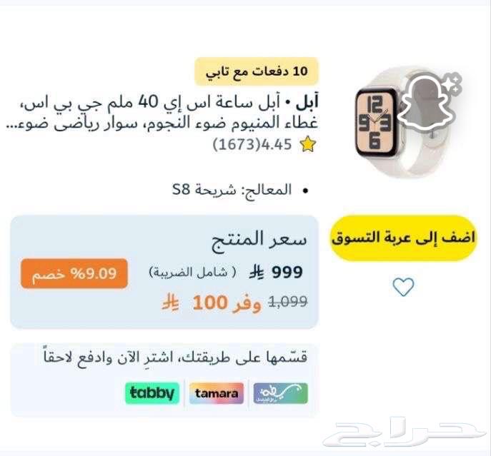 ساعة ابل إس اي 40ملم جئ بي إس اللون ضوء النجوم64428228561026112