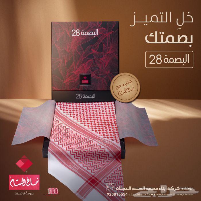 شماغ البصمة 2864428390072449110