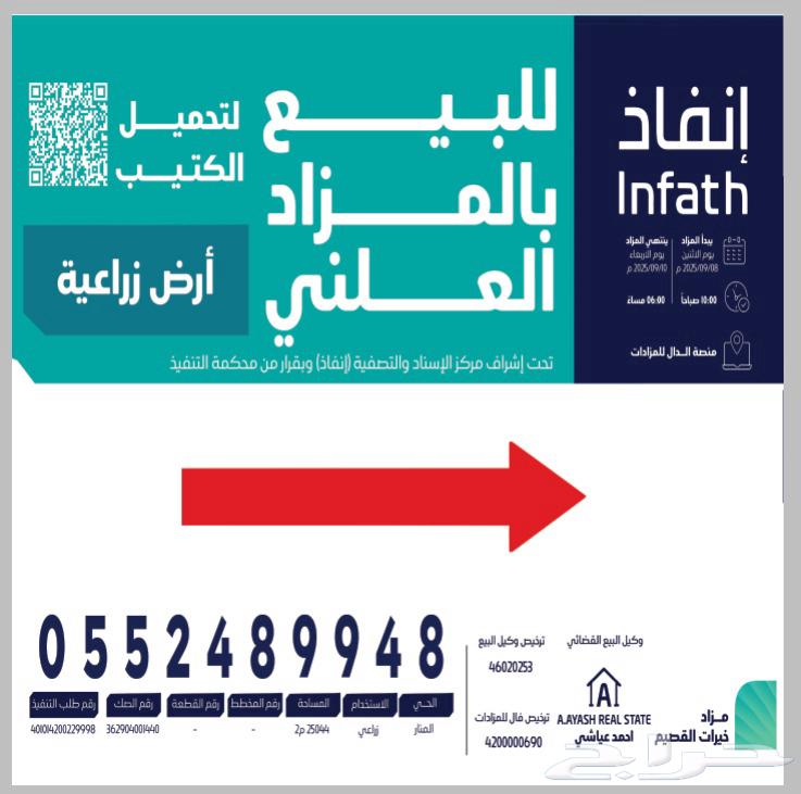 مزاد خيرات القصيم64427516372226111