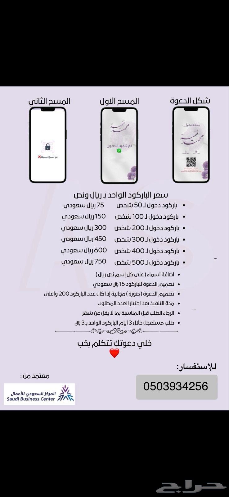 Electronic invitations, barcode entry invitations64427263897090110