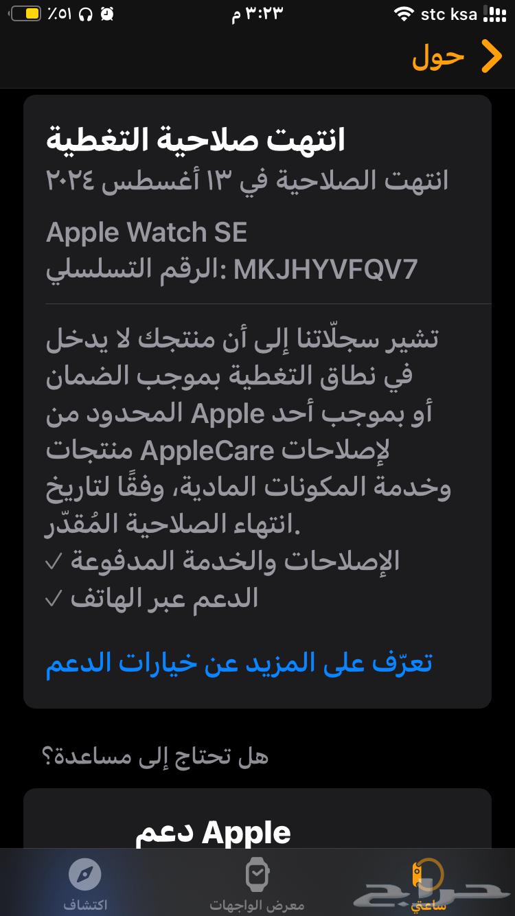 ساعة آبل64429708432899111