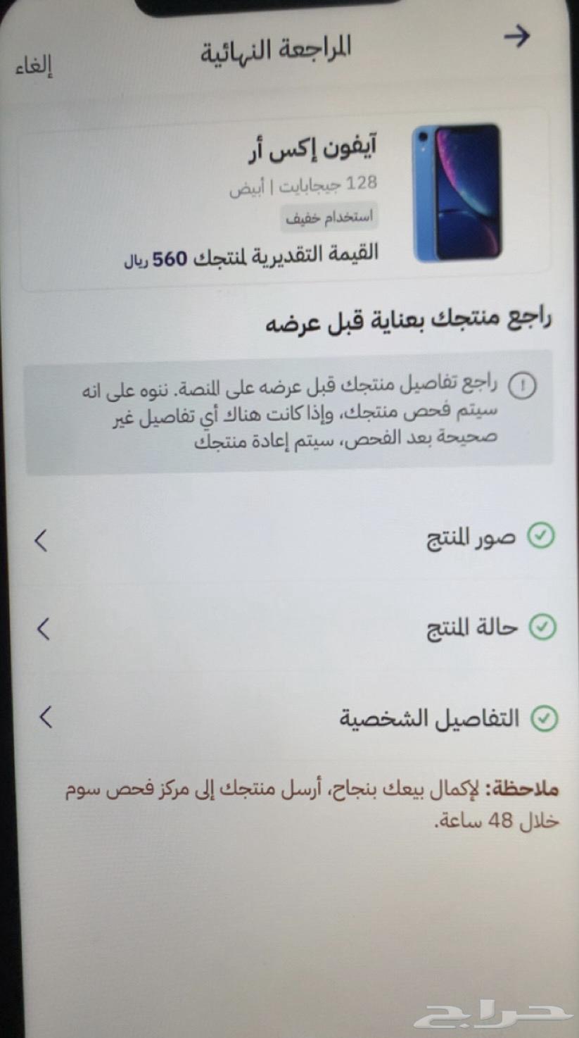 آيفون للبيع64428833935746114
